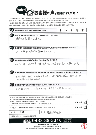 完工時アンケート画像